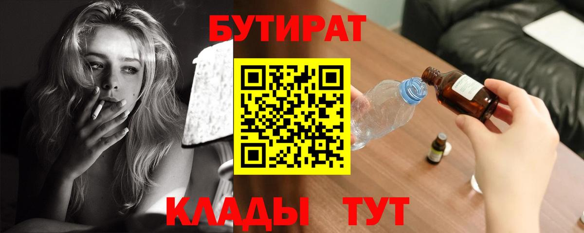 БУТИРАТ Butirat Ростов Великий