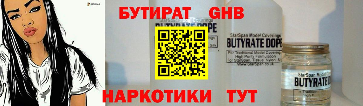 БУТИРАТ BDO 33%  Вход с VPN  БУТИРАТ  Ростов Великий 