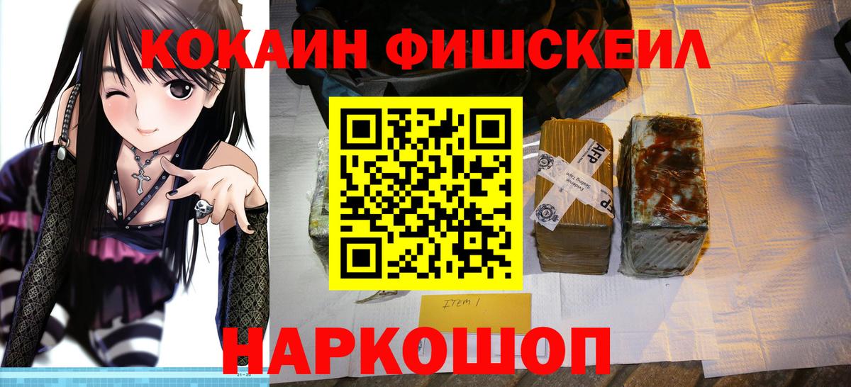 КОКАИН FishScale  Вход с VPN  Ростов Великий  КОКАИН 97% 