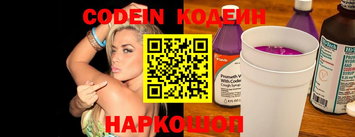Кодеиновый сироп Lean Purple Drank Ростов Великий