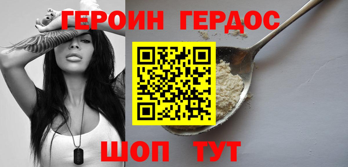 ГЕРОИН афганец Ростов Великий